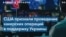 В Киберкомандовании США впервые подтвердили, что страна проводит наступательные хакерские операции в поддержку Украины 