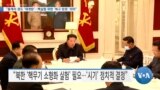 [VOA 뉴스] “풍계리 갱도 ‘재개방’…핵실험 위한 ‘복구 완료’ 의미”