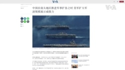 中國在南太地區推進軍事擴張之時 美軍擴大軍演規模展示威懾力