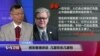 VOA连线(海涛)：班农香港讲话，几家欢乐几家愁