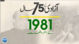 پاکستان: سال بہ سال | 1981

