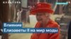 Ньюйоркцы рвутся на британский флаг: на нью-йоркской Неделе моды тоскуют по королеве Елизавете II 
