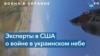 Украина и Россия достигли состояния «взаимного недопущения авиации противника в воздушное пространство» 