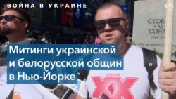 Антивоенные акции протеста в Нью-Йорке 