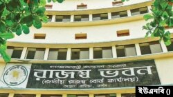 বাংলাদেশের জাতীয় রাজস্ব বোর্ড (এনবিআর) ভবন। (ফাইল ছবি) 