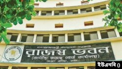 বাংলাদেশের জাতীয় রাজস্ব বোর্ড (এনবিআর) ভবন। (ফাইল ছবি) 
