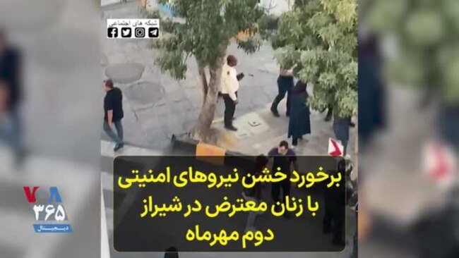 برخورد خشن نیروهای امنیتی با زنان معترض در شیراز دوم مهرماه