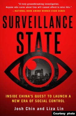《监控国家：中国寻求开启社会控制新时代的内幕》一书的封面。（圣马丁出版社提供）Front cover: Surveillance State by Josh Chin and Liza Lin.