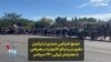تجمع اعتراضی شماری از ایرانیان در سن‌دیه‌گو کالیفرنیا در همراهی با معترضان داخل ایران؛ شنبه ۲ مهر