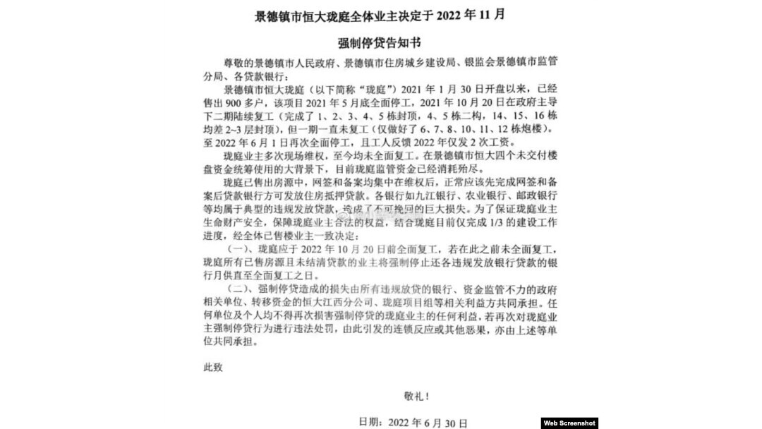 江西景德镇烂尾楼业主通过社交网络平台率先发布的强制停贷告知书。（网络截图）