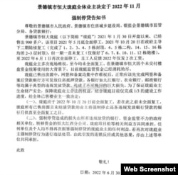 江西景德镇烂尾楼业主通过社交网络平台率先发布的强制停贷告知书。（网络截图）