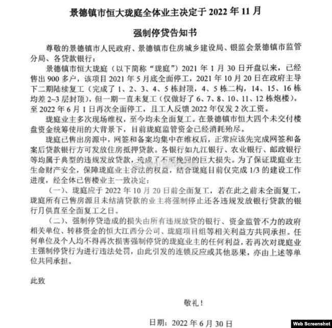 江西景德镇烂尾楼业主通过社交网络平台率先发布的强制停贷告知书。（网络截图）