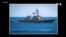 中國軍方：美艦“非法闖入西沙群島遭到驅離” 美軍提出反駁