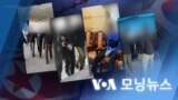 [VOA 모닝뉴스] 2022년 7월 19일