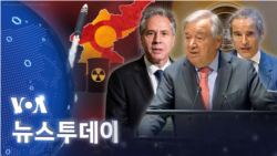 [VOA 뉴스 투데이] 2022년 8월 2일