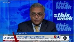 ကိုဗစ္ကူးစက္မႈ အေမရိကားကို တေက်ာ့ျပန္ၿခိမ္းေျခာက္