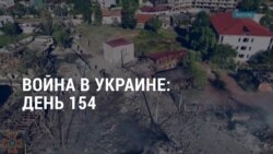 154-й день войны России в Украине 