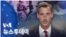 [VOA 뉴스 투데이] 2022년 7월 19일
