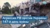 147-й день войны в Украине 