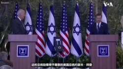 以色列总统向拜登总统颁发总统勋章