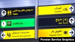 طرحی گرافیکی از بازداشت دوتابعیتی‌ها در فرودگاه امام