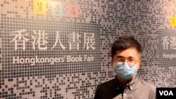 香港人書展主辦方之一、山道文化負責人楊子俊。（美國之音/湯惠芸）