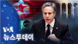 [VOA 뉴스 투데이] 2022년 8월 9일