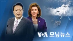 [VOA 모닝뉴스] 2022년 8월 5일