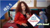 Let's Learn English with Anna in Korean, Lesson 5