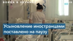 Война остановила усыновление детей из Украины 