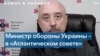 Алексей Резников: беспокойство, что Украина перенаправит западное оружие, создано искусственно 