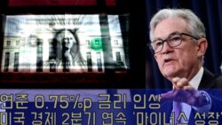 미 연준 0.75%P 금리인상...미국 경제 2분기 연속 '마이너스 성장'