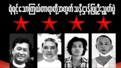  သေဒဏ်စီရင်မှု ပြည်ပရောက် မြန်မာတချို့ကန့်ကွက်ဆန္ဒပြ