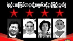 သေဒဏ်ဆန့်ကျင်ရေးနေ့အတွက် အီးယူ မြန်မာသံရုံးကြေညာချက်.mp3