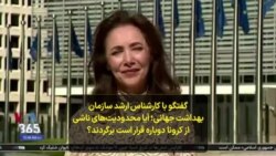 گفتگو با کارشناس ارشد سازمان بهداشت جهانی؛ آیا محدودیت‌های ناشی از کرونا دوباره قرار است برگردند؟