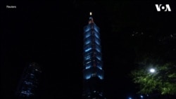 台北101闪秀灯光标语 欢迎佩洛西