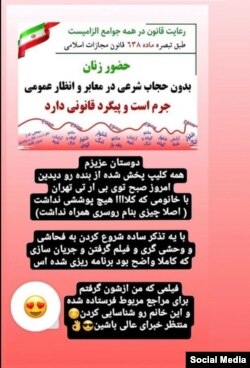 استوری منتسب به فردی که ویدئوی درگیری او در پی تذکر حجاب، در رسانه‌های اجتماعی فراگیر شد