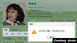 2011年7月2日，中国残联主席张海迪昨在众多网友呼吁她关注遭受残害的盲人陈光诚后关闭了微博评论。（网络截图/RFA）