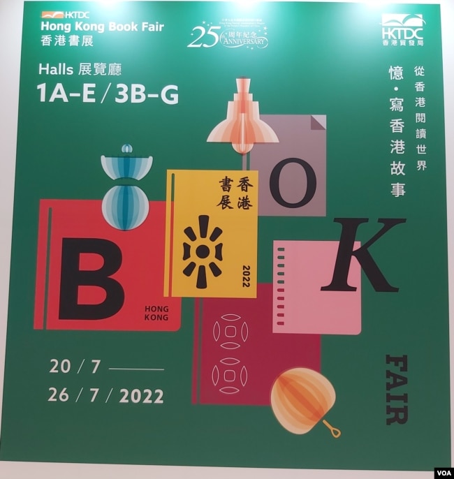 本届香港书展以“历史文化．城市书写”为主題。（美国之音 高锋摄）