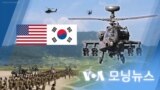 [VOA 모닝뉴스] 2022년 7월 27일