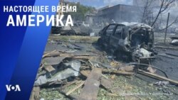 «Настоящее время. Америка» – 14 июля 2022 