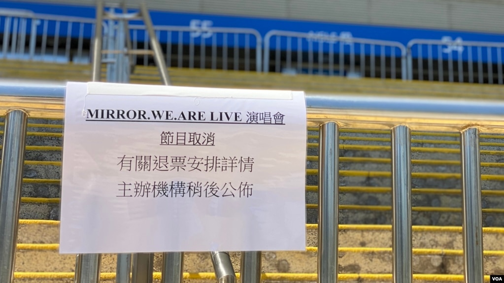 香港男团Mirror演唱会7月28日发生严重事故后，余下8场演唱会全部取消。 （美国之音汤惠芸）(photo:VOA)