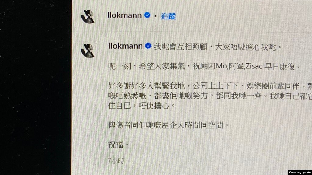 Mirror队长Lokman（杨乐文）8月1日首次在社交平台帖文回应演唱会事故。 (互联网截图)(photo:VOA)