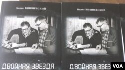 Издание книги Бориса Вишневского «Двойная звезда. Миры братьев Стругацких» 