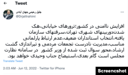 توییت جلیل رحیمی، نماینده مجلس