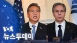 [VOA 뉴스 투데이] 2022년 6월 14일