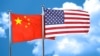پرچم‌های ایالات متحده آمریکا و چین.
