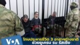 Thumb Three Men in Donetsk Sentenced to death 