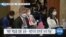 [VOA 뉴스] “미한일 북핵대표 회동…‘중국 겨냥’ 메시지 주목”