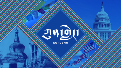 ཀུན་གླེང་། ༢༠༢༣ ལོའི་ཟླ་༡ ཚེས་༢༠